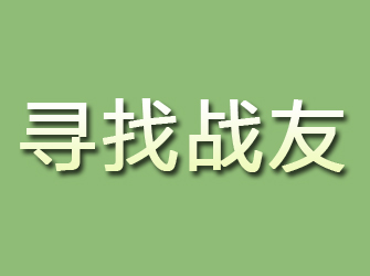 白碱滩寻找战友